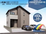  新築一戸建て