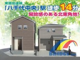  新築一戸建て
