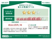 【省エネ性能ラベル】