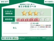 【省エネ性能ラベル】