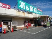 業務スーパー茂原店