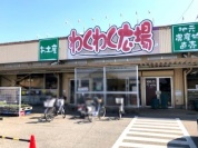 わくわく広場　清見台店