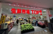 生鮮市場TOP コーナン京葉船橋インター店