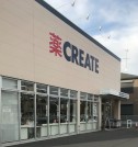 クリエイトSD新松戸南店