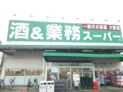 業務スーパー　四街道店