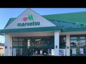 マルエツ馬込沢店