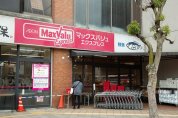 マックスバリュエクスプレス新松戸店