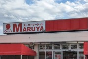 マルヤ沼南店