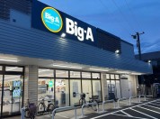 ビッグ・エー　八千代勝田台店