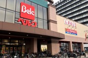 ベルクフォルテ　行徳店