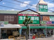 生鮮＆業務スーパー江戸川台店