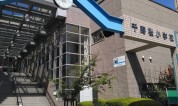 足立区立千寿桜小学校