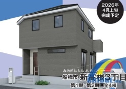 駐車2台可能で、SICや2つあるWIC、ファミクロで収納たっぷりです！
リビング階段でご家族と顔を合わせる機会も増える間取りとなっています。
是非、船橋市内で新築一戸建てをお探しの方はお気軽にお問い合わせ下さい。
お待ちしております。