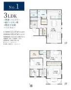 1号棟 用途に合わせて使いやすい間取です