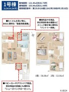 1号棟 用途に合わせて使いやすい間取です