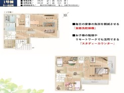 1号棟 用途に合わせて使いやすい間取です