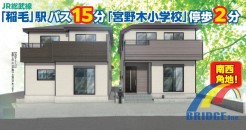 A号棟 駐車1台可能で、広々WIC、陽当良好バルコニー付きの4LDK。
また明るく開放的な南西角地。
小中学校も徒歩圏内で、住みやすい周辺環境です。
是非、千葉市内で新築一戸建てをお探しの方はお気軽にお問い合わせください。
お待ちしております。