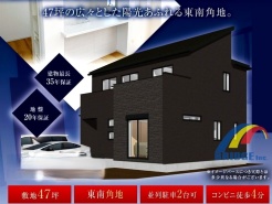 東南角地の機能的でデザイン性のある4LDK
敷地広々47坪で並列駐車2台可能
学校・スーパー・コンビニなども徒歩圏内で住環境充実
WIC・SC・リネン庫・フリースペース付きでお荷物スッキリ
是非、佐倉市内で新築一戸建をお探しの方はお気軽にお問い合わせ下さい。
お待ちしております。
※外観イメージパース