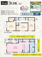 A号棟 用途に合わせて使いやすい間取です