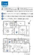 1号棟 用途に合わせて使いやすい間取です