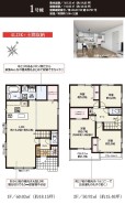 1号棟 用途に合わせて使いやすい間取です