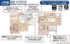 1号棟 用途に合わせて使いやすい間取です