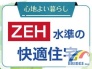 販売住戸が複数の場合、本ラベルは特定の住戸の性能を示すものであり、全ての住戸の性能を示すものではありません。