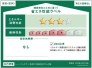 省エネ性能ラベル