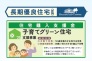 長期優良ラベル