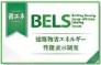 販売住戸が複数の場合、本ラベルは特定の住戸の性能を示すものであり、全ての住戸の性能を示すものではありません。
