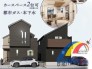 1号棟 駐車1台可能で、リビングに和室スペース付き、ゆったり落ち着ける空間。
リビング収納、SC、玄関ホール収納、リネン庫、WIC完備。
また開放的な広々角地です。
是非、成田市内で新築一戸建をお探しの方はお気軽にお問い合わせ下さい。
お待ちしております。