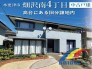 駐車2台可能で、一人一部屋確保できる5LDK。
快適な時間が過ごせるお住まいです。
南向きで明るいお庭も付いています。
是非、中古戸建てをお探しの方はお気軽にお問い合わせ下さい。
お待ちしております。