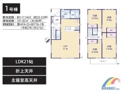 1号棟 用途に合わせて使いやすい間取です