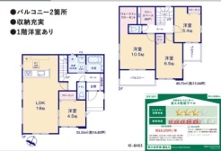 1号棟 用途に合わせて使いやすい間取です
