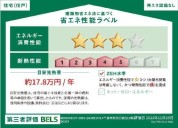 【省エネ性能ラベル】
