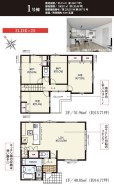 1号棟 用途に合わせて使いやすい間取です