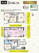 A号棟 用途に合わせて使いやすい間取です