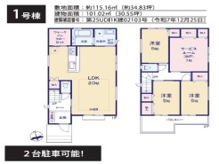 1号棟 用途に合わせて使いやすい間取です