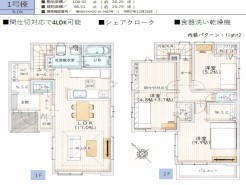 1号棟 用途に合わせて使いやすい間取です