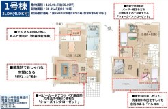 1号棟 用途に合わせて使いやすい間取です