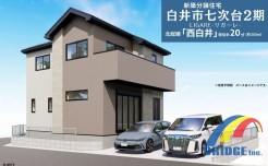 1号棟 駐車2台可能で、間仕切りができる自由自在の広々寝室。
その他嬉しい収納、たっぷりしまえるスペースが充実。
また近隣商業施設、利便施設が多数完備 住みやすいエリアです。
是非、白井市内で新築一戸建てをお探しの方はお気軽にお問い合わせください。
お待ちしております。