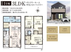 1号棟 用途に合わせて使いやすい間取です
