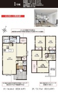 1号棟 用途に合わせて使いやすい間取です