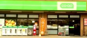コープみらいミニコープ芝山店