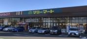 マミーマート仁戸名店