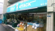 スーパーアタック 浦安堀江店