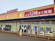 カスミ八街朝日店