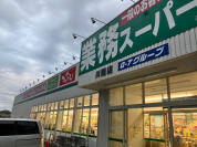 業務スーパー 川間店