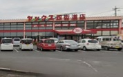 スーパーマーケットヤックス四街道店