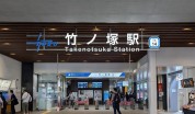 竹ノ塚駅